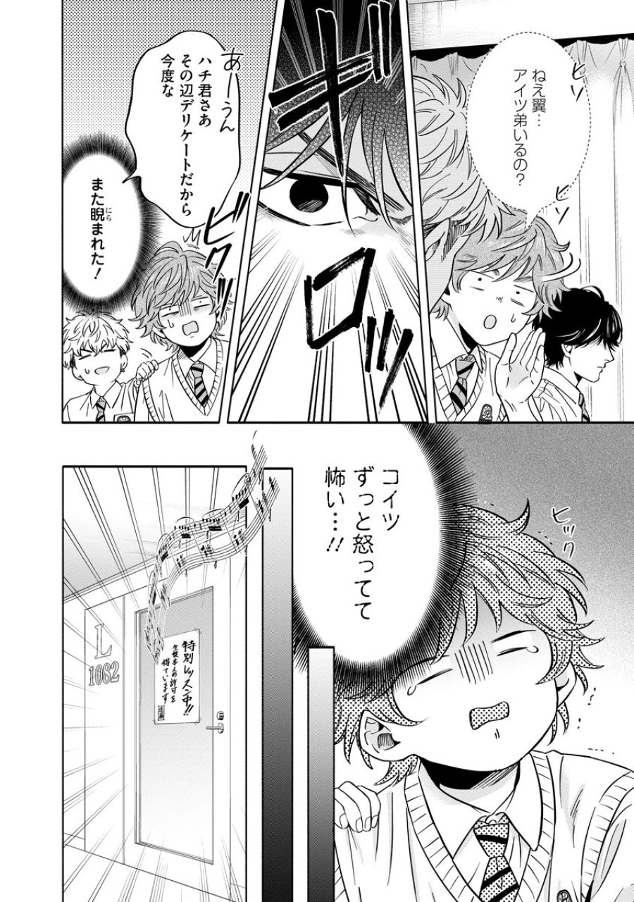オッターヴァ!!!～小さな手のピアニスト～ 第5話 - Page 26