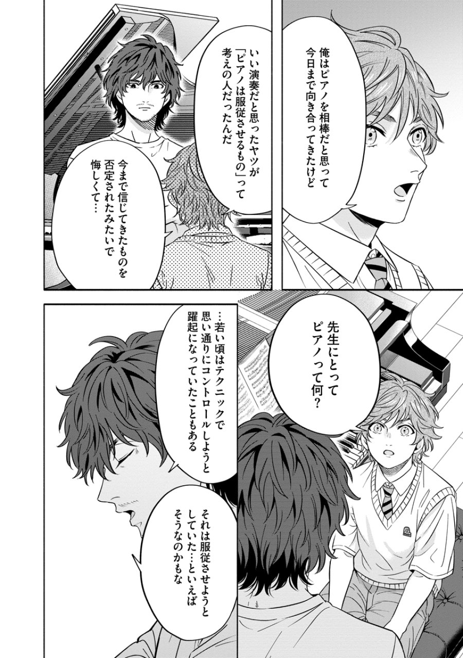 オッターヴァ!!!～小さな手のピアニスト～ 第5話 - Page 28