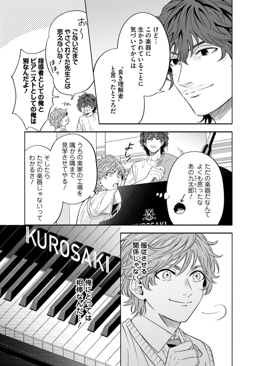 オッターヴァ!!!～小さな手のピアニスト～ 第5話 - Page 29