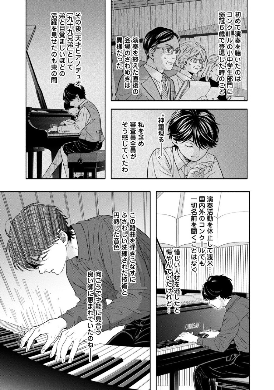 オッターヴァ!!!～小さな手のピアニスト～ 第5話 - Page 5