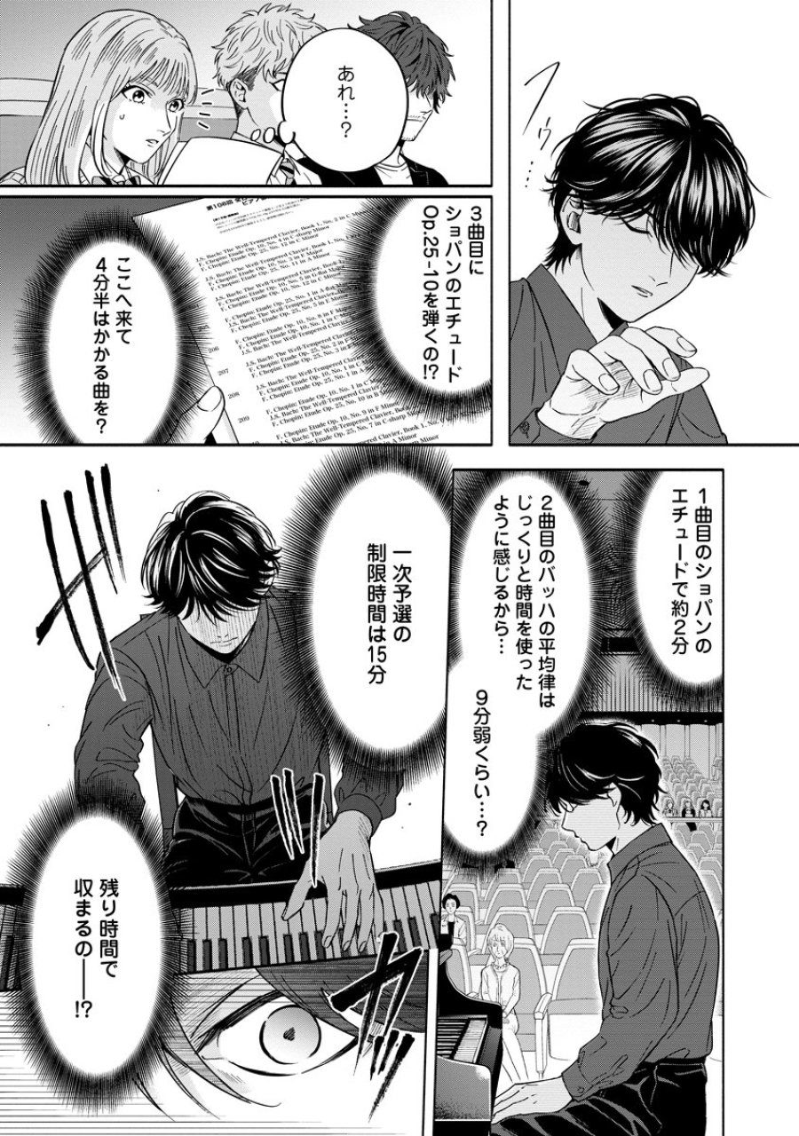 オッターヴァ!!!～小さな手のピアニスト～ 第5話 - Page 7