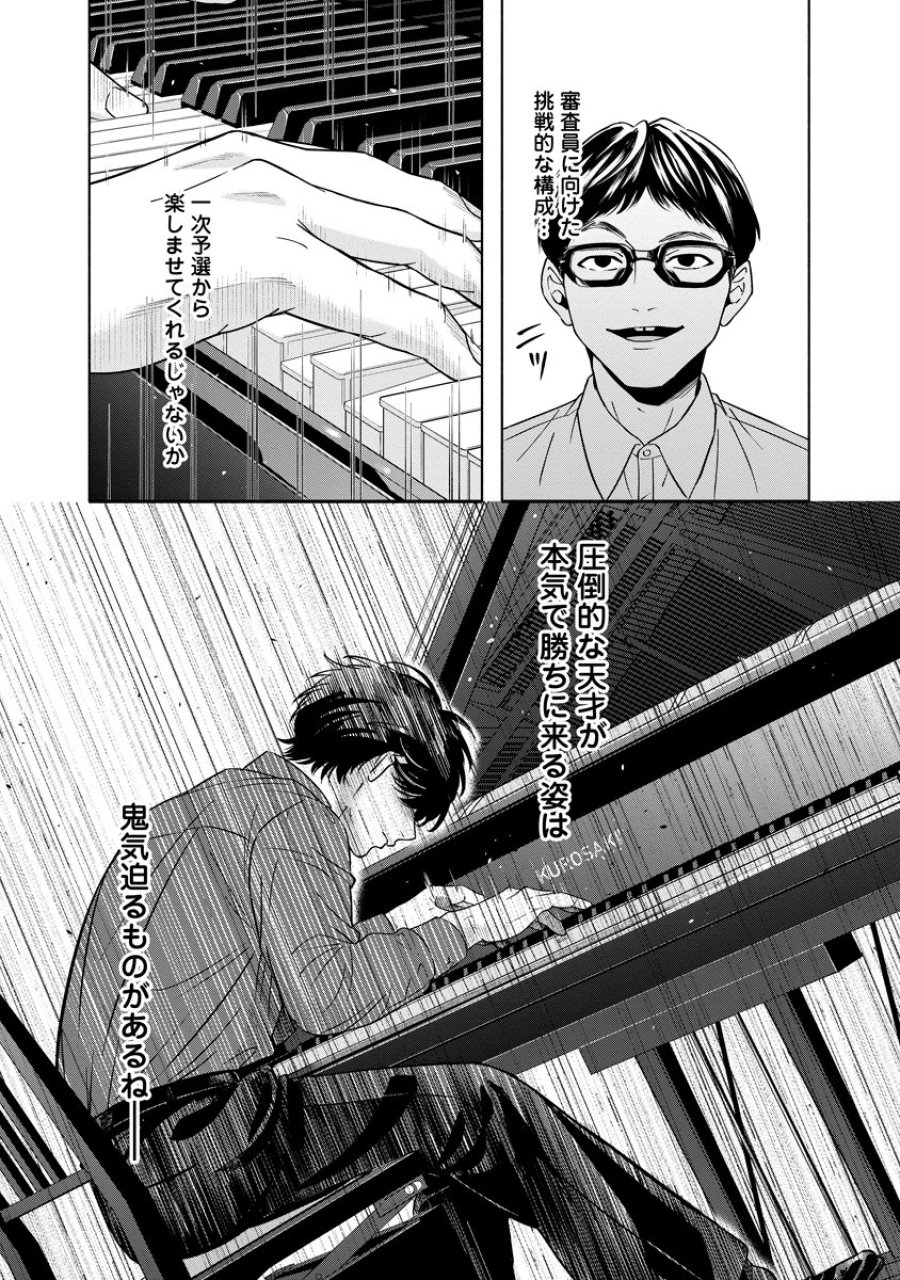 オッターヴァ!!!～小さな手のピアニスト～ 第5話 - Page 9