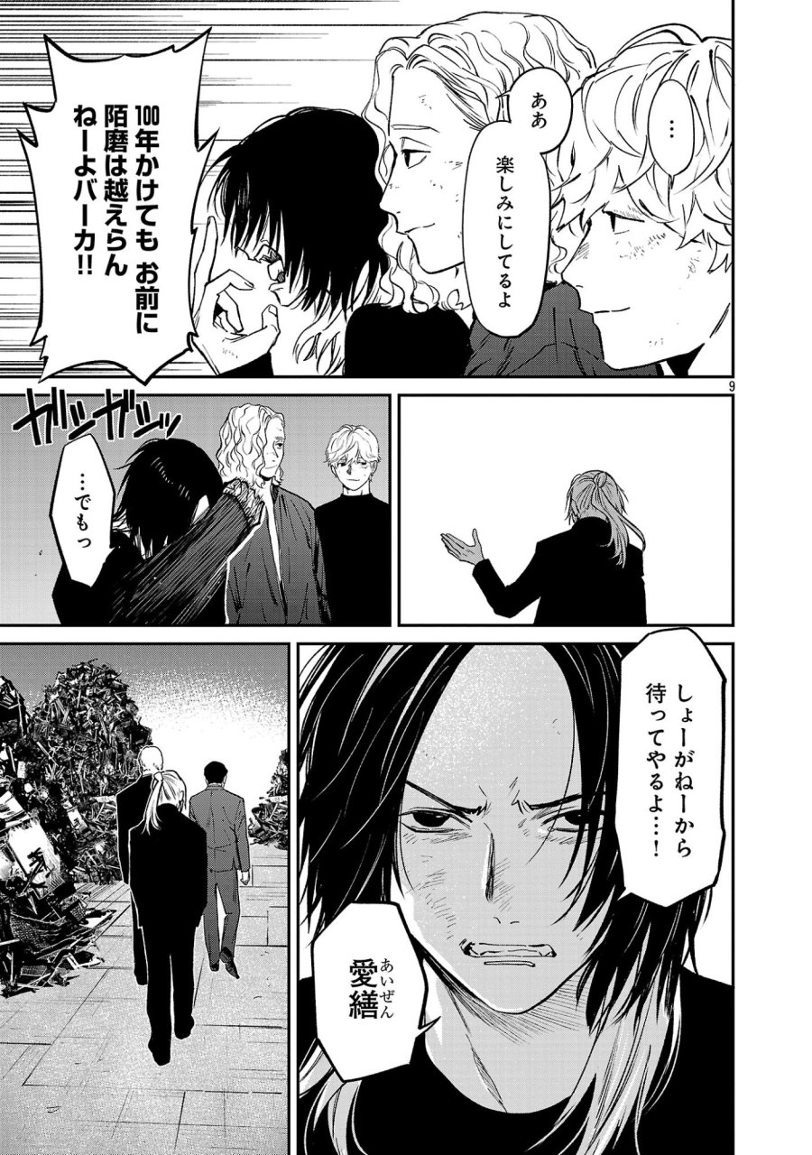 じゃあ、君の代わりに殺そうか? 第57.1話 - Page 11