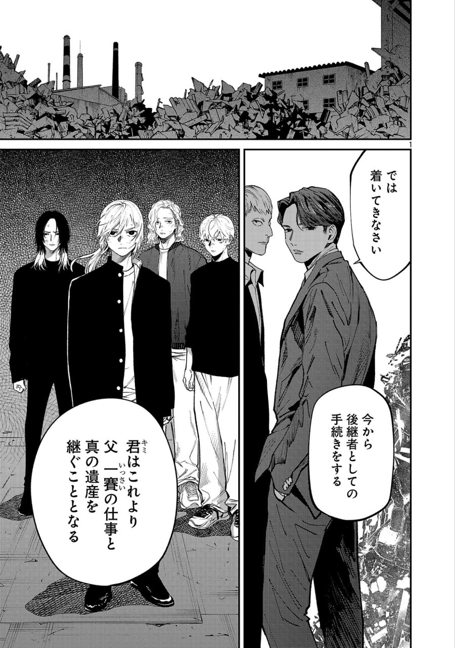 じゃあ、君の代わりに殺そうか? 第57.1話 - Page 3