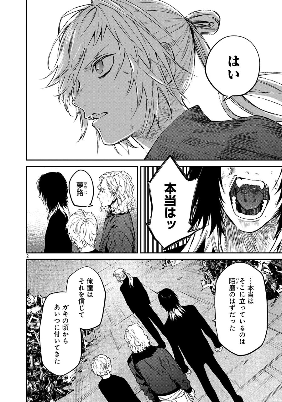 じゃあ、君の代わりに殺そうか? 第57.1話 - Page 4