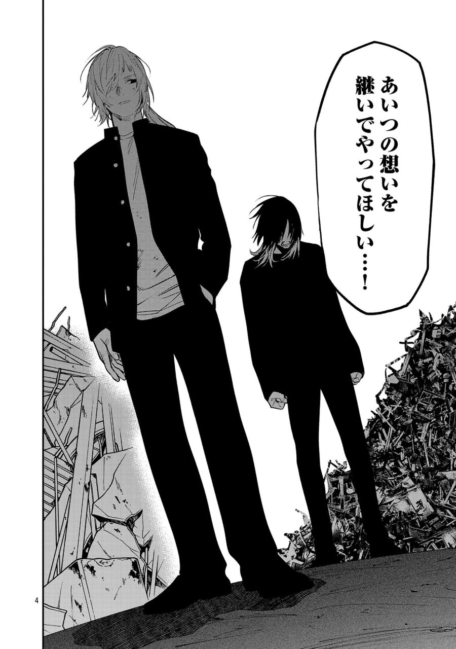 じゃあ、君の代わりに殺そうか? 第57.1話 - Page 6