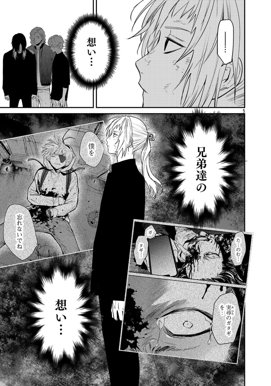 じゃあ、君の代わりに殺そうか? 第57.1話 - Page 7