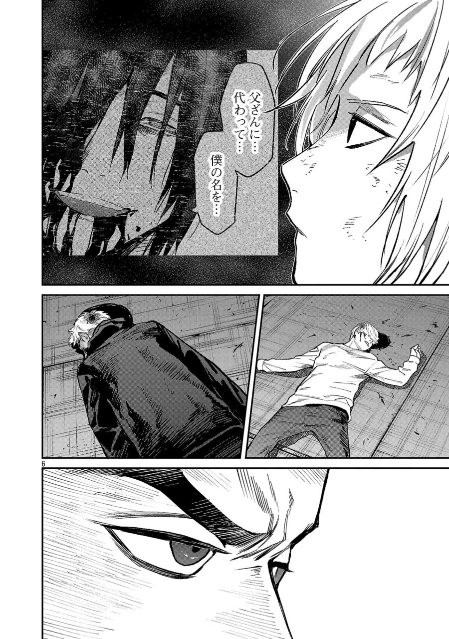 じゃあ、君の代わりに殺そうか? 第57.1話 - Page 8