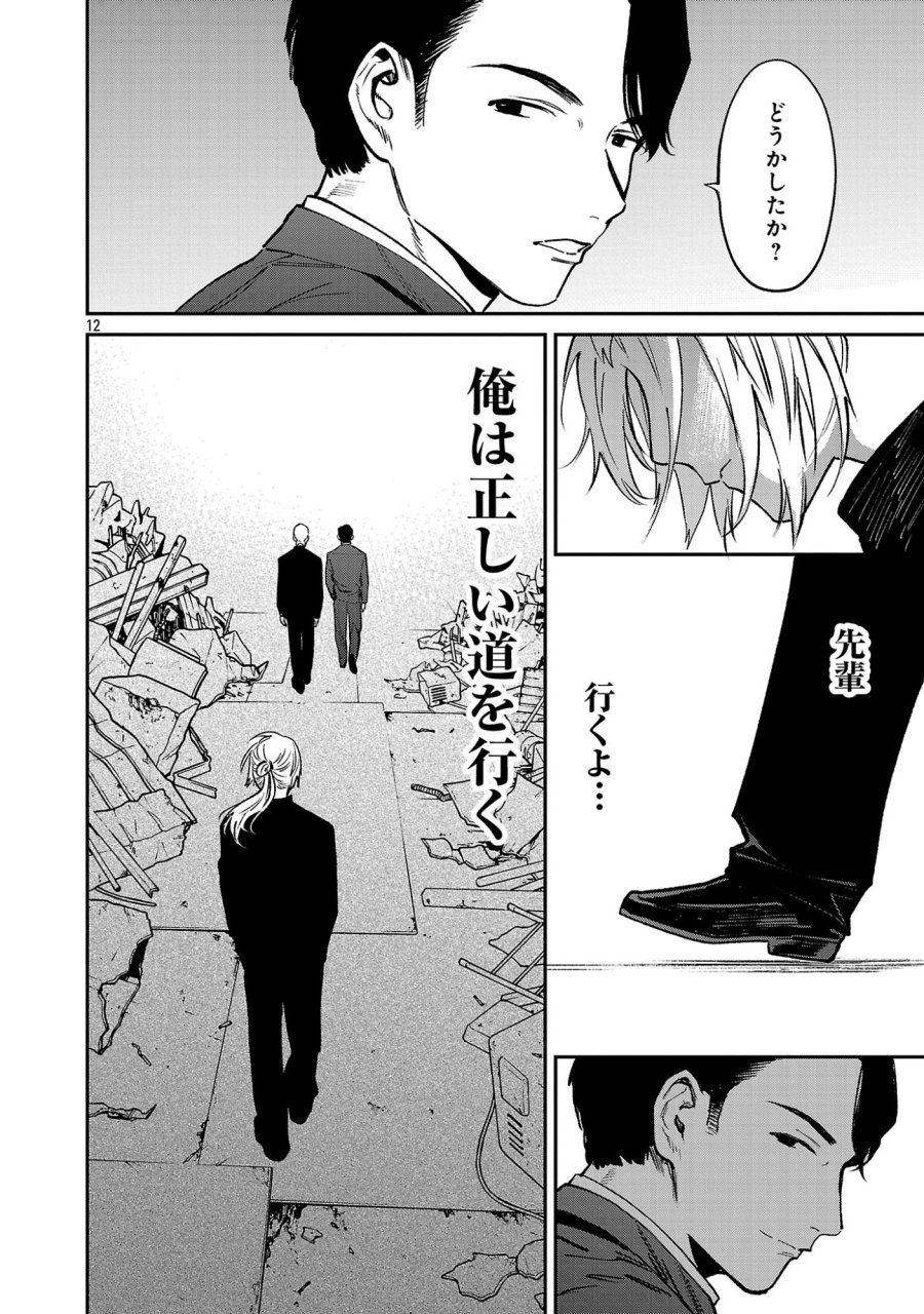 じゃあ、君の代わりに殺そうか? 第57.2話 - Page 1