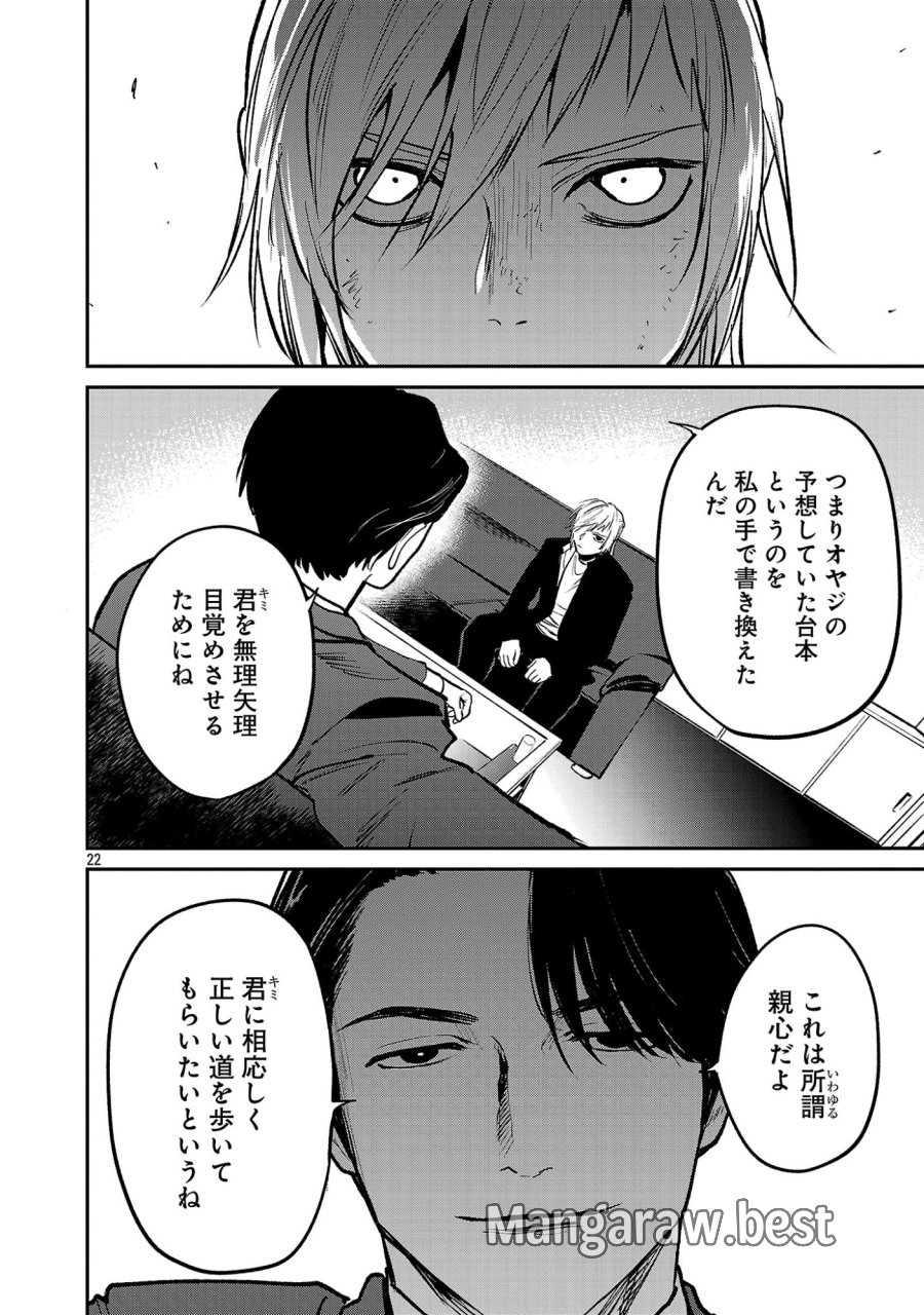 じゃあ、君の代わりに殺そうか? 第57.2話 - Page 11