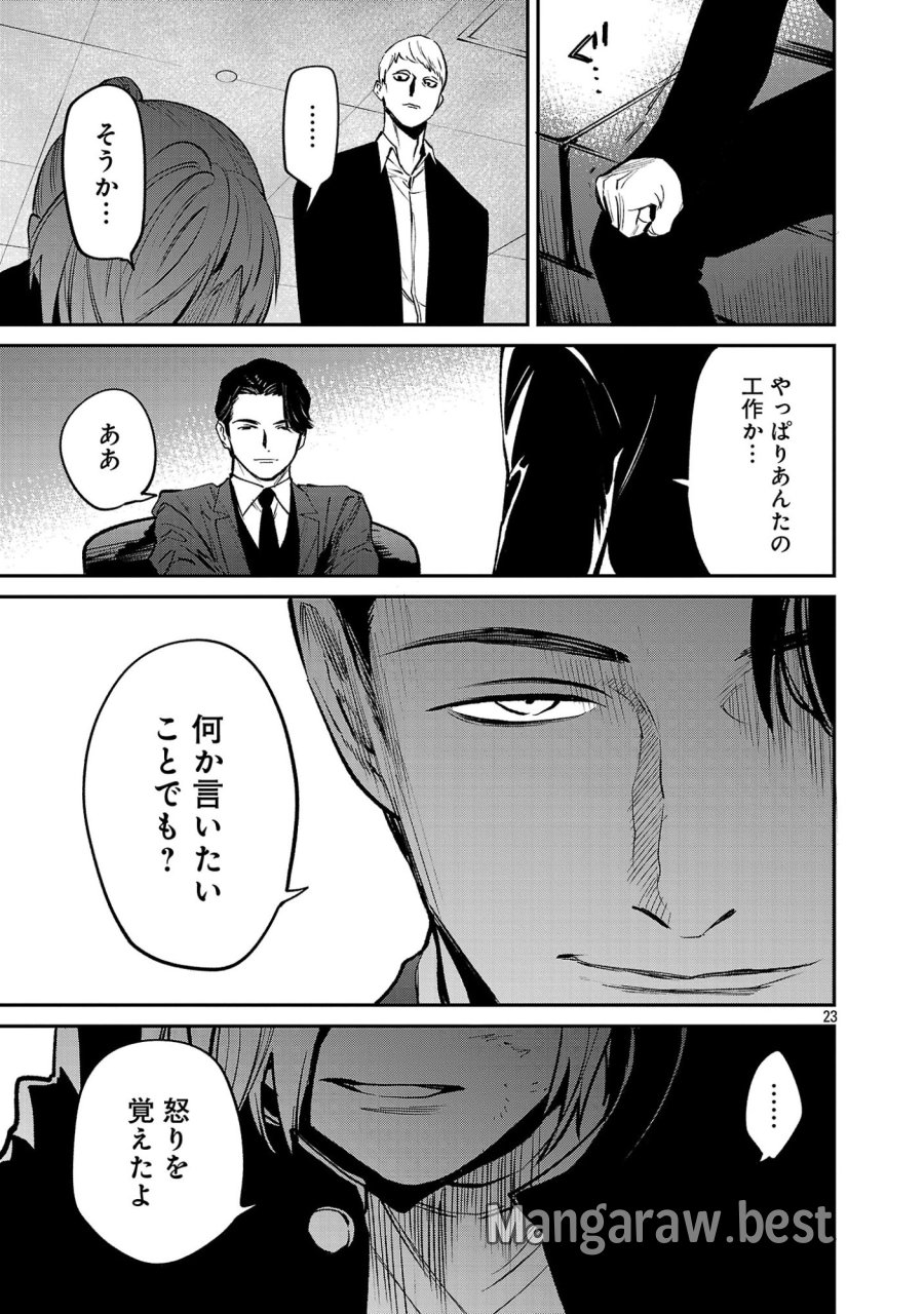 じゃあ、君の代わりに殺そうか? 第57.2話 - Page 12