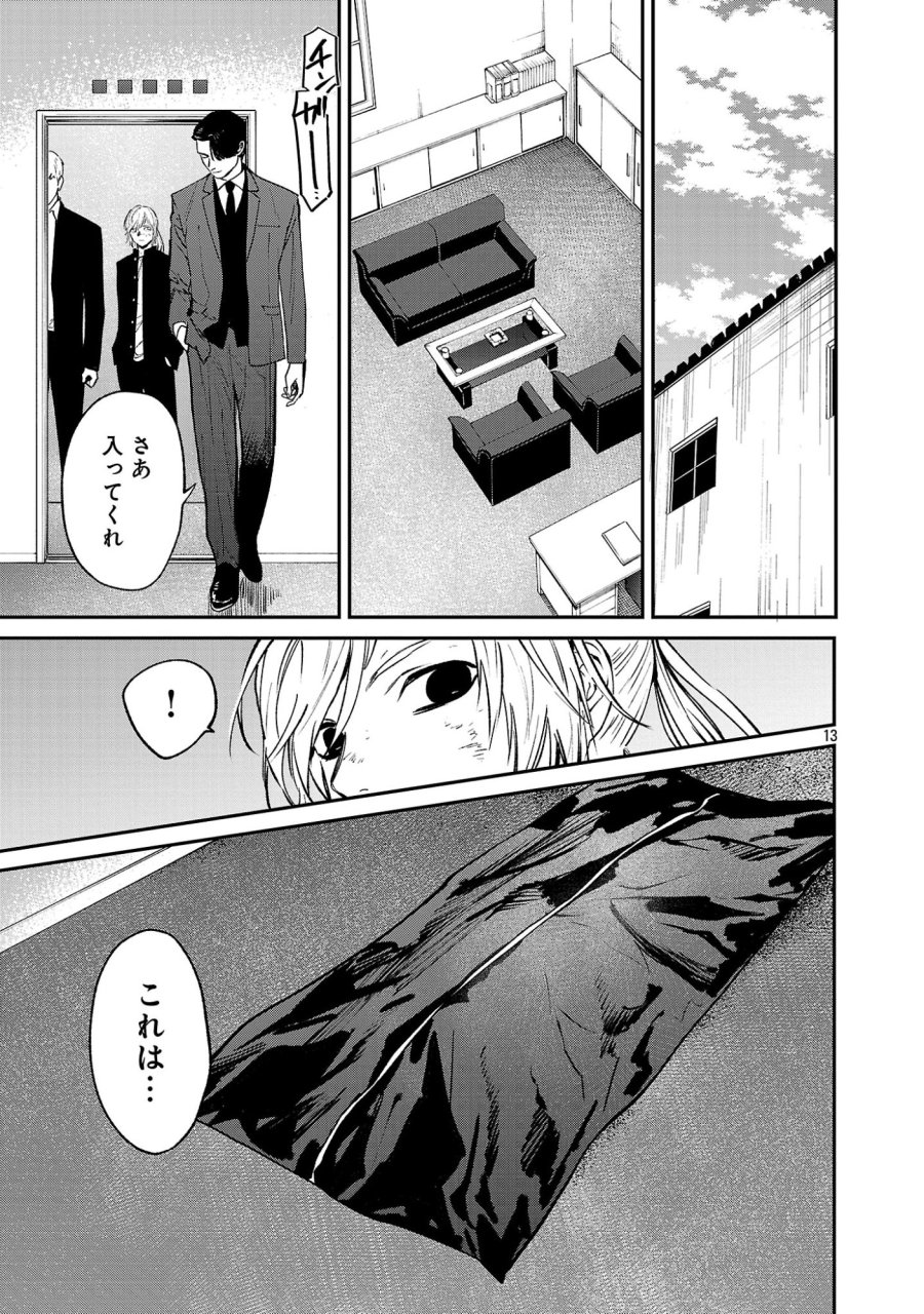 じゃあ、君の代わりに殺そうか? 第57.2話 - Page 2