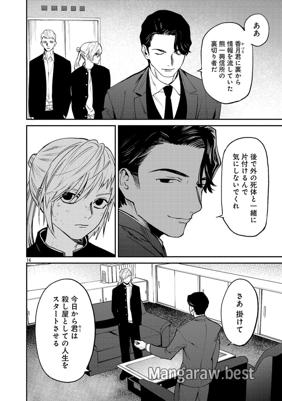 じゃあ、君の代わりに殺そうか? 第57.2話 - Page 3