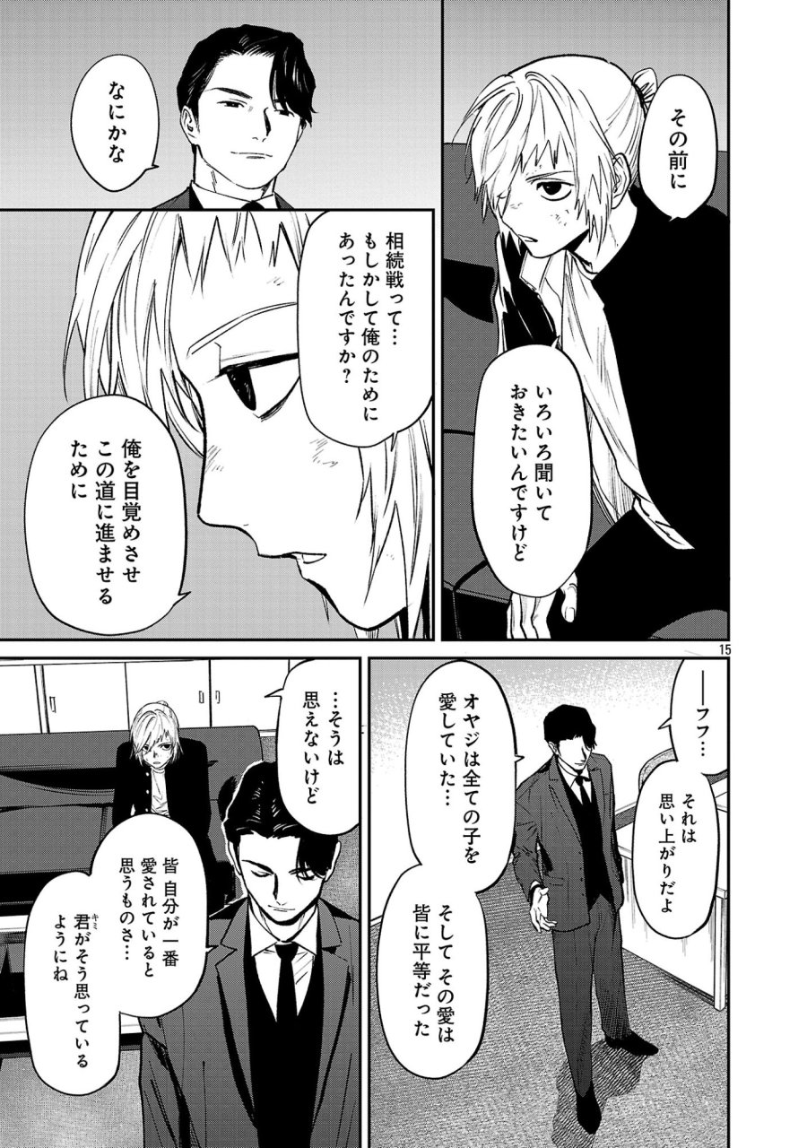 じゃあ、君の代わりに殺そうか? 第57.2話 - Page 4