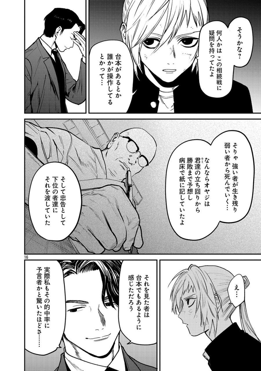 じゃあ、君の代わりに殺そうか? 第57.2話 - Page 5