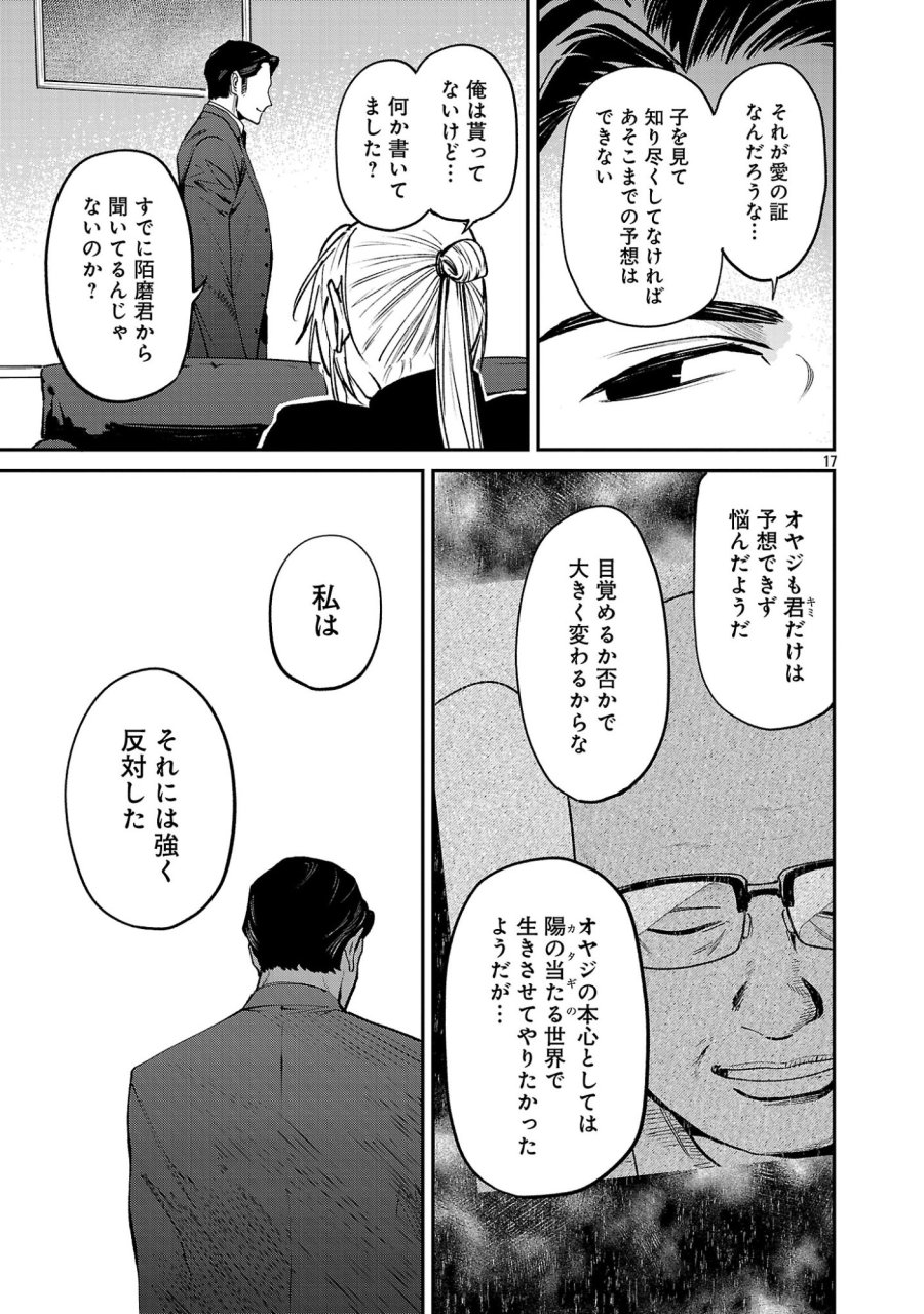 じゃあ、君の代わりに殺そうか? 第57.2話 - Page 6