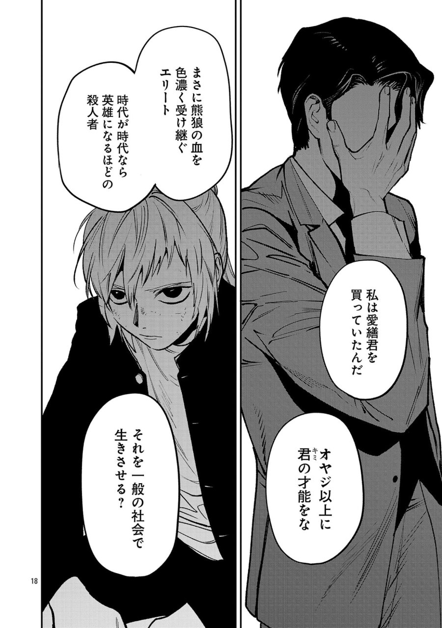 じゃあ、君の代わりに殺そうか? 第57.2話 - Page 7