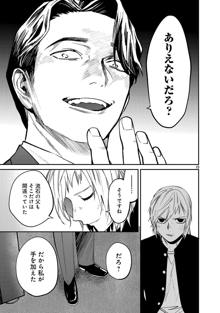 じゃあ、君の代わりに殺そうか? 第57.2話 - Page 8
