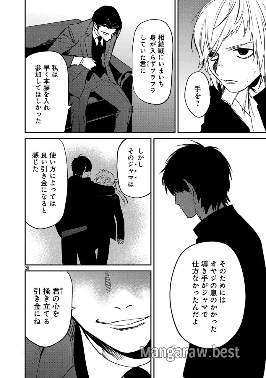 じゃあ、君の代わりに殺そうか? 第57.2話 - Page 9