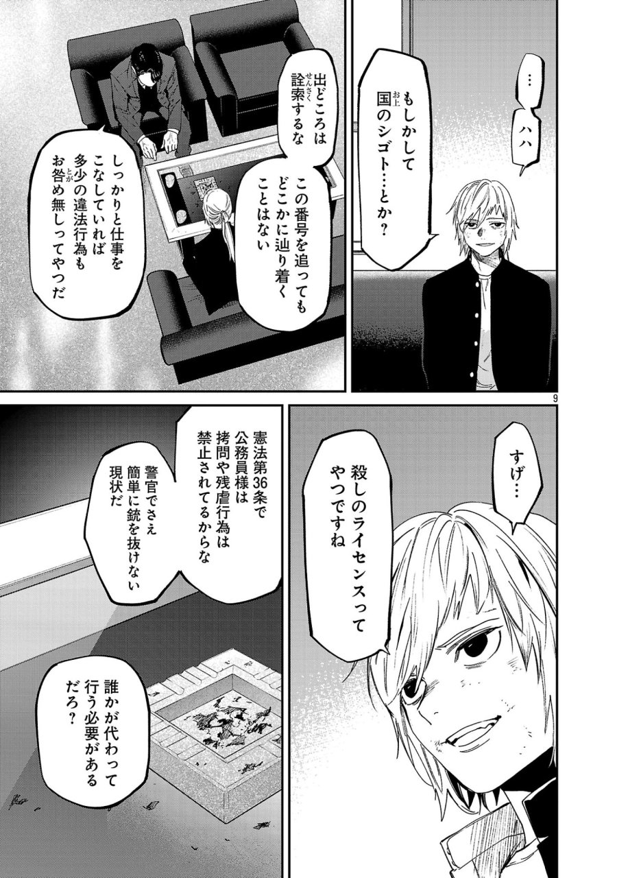 じゃあ、君の代わりに殺そうか? 第58.2話 - Page 1