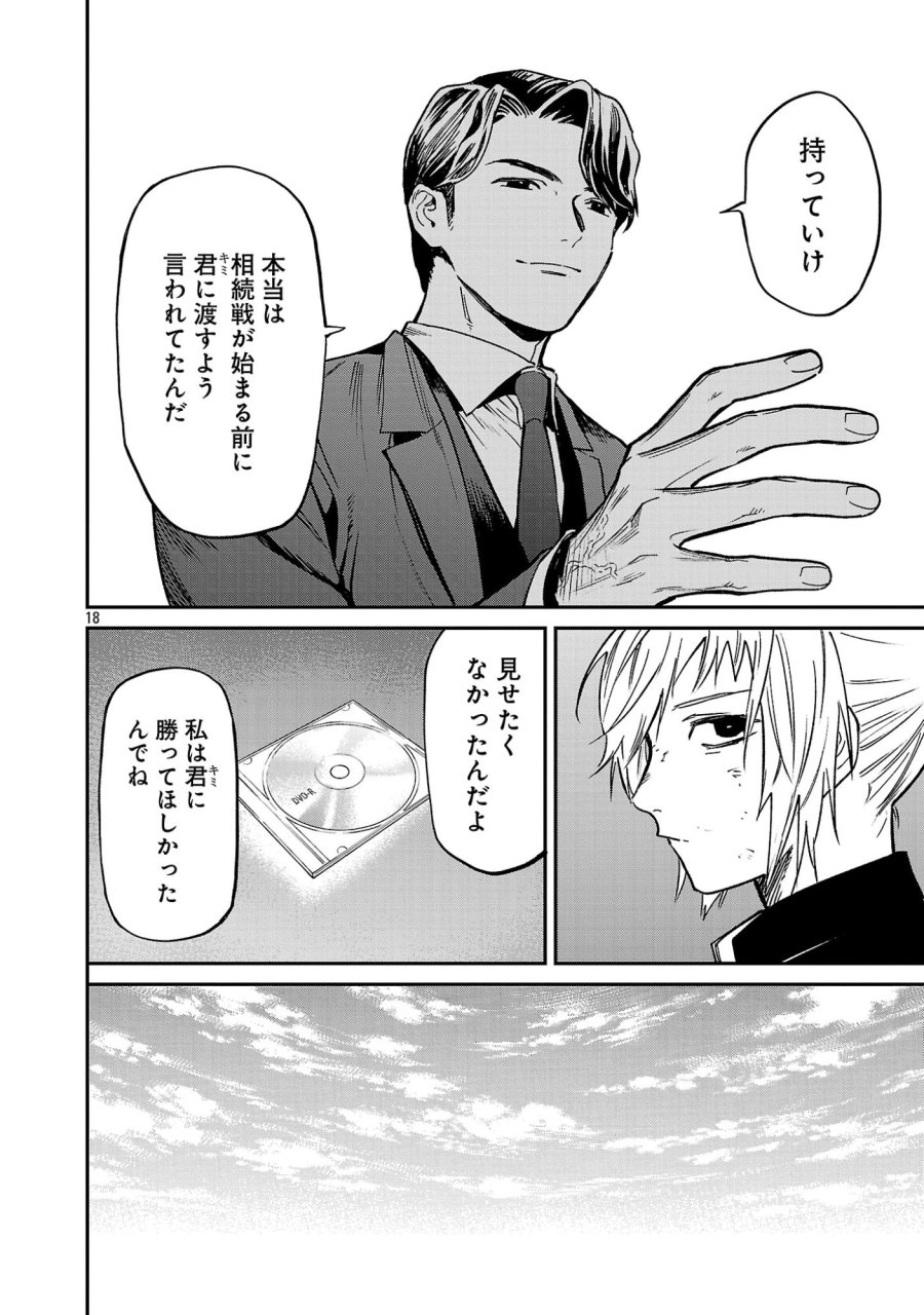 じゃあ、君の代わりに殺そうか? 第58.2話 - Page 10