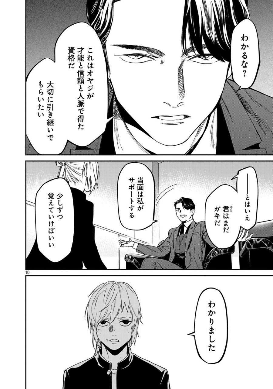 じゃあ、君の代わりに殺そうか? 第58.2話 - Page 2