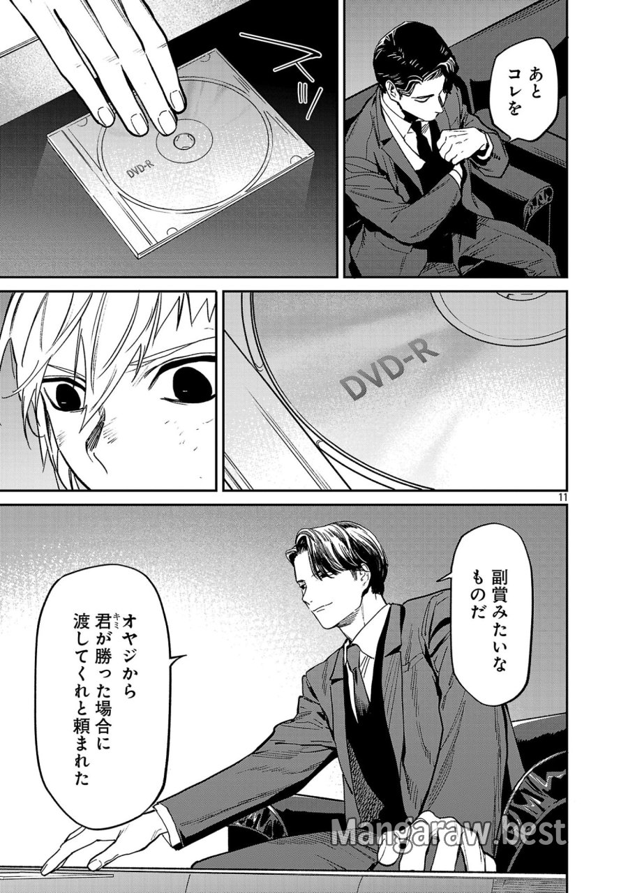 じゃあ、君の代わりに殺そうか? 第58.2話 - Page 3