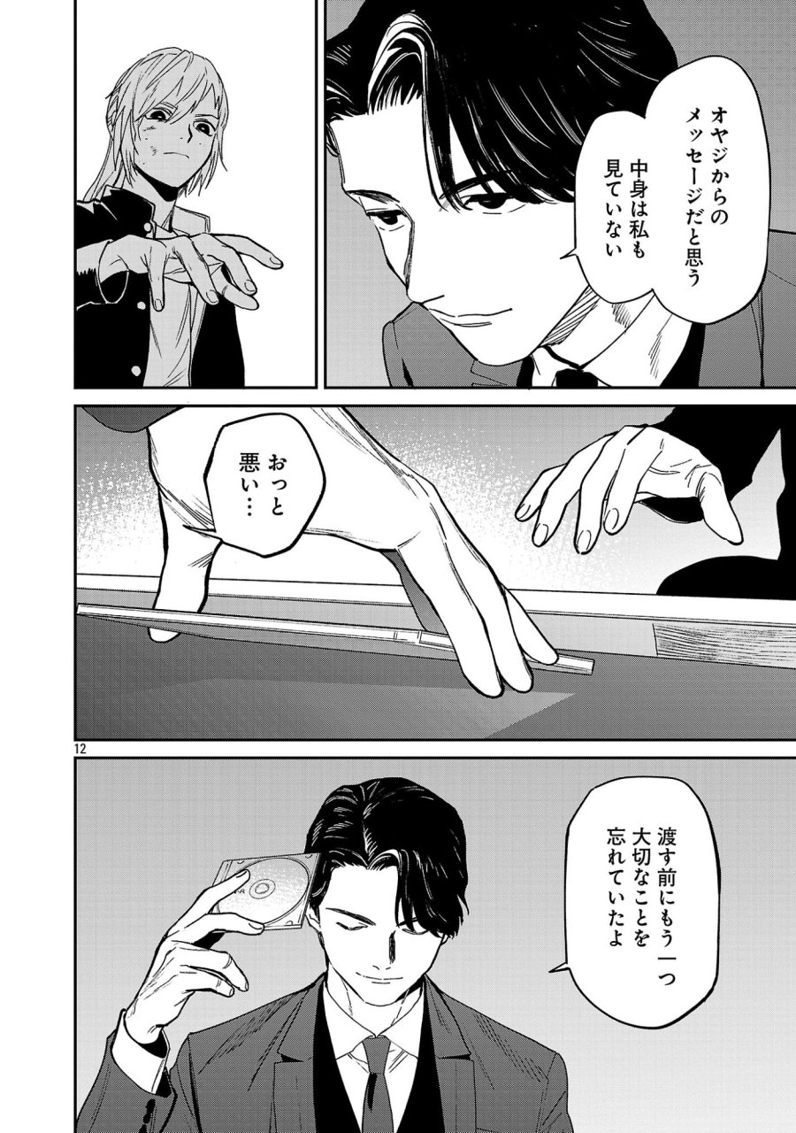 じゃあ、君の代わりに殺そうか? 第58.2話 - Page 4