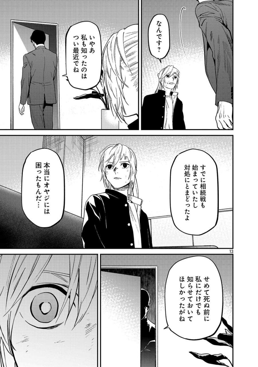 じゃあ、君の代わりに殺そうか? 第58.2話 - Page 5