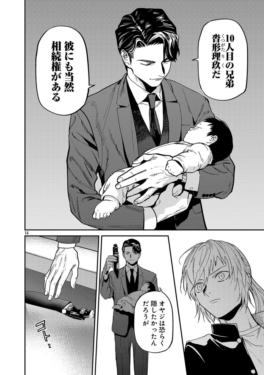 じゃあ、君の代わりに殺そうか? 第58.2話 - Page 6