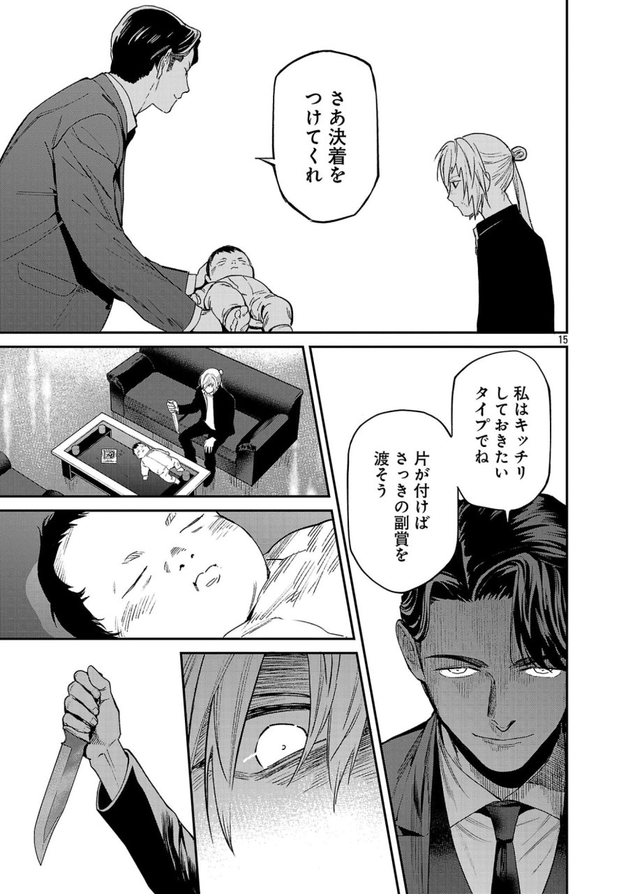 じゃあ、君の代わりに殺そうか? 第58.2話 - Page 7