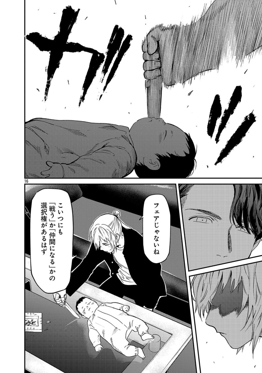 じゃあ、君の代わりに殺そうか? 第58.2話 - Page 8
