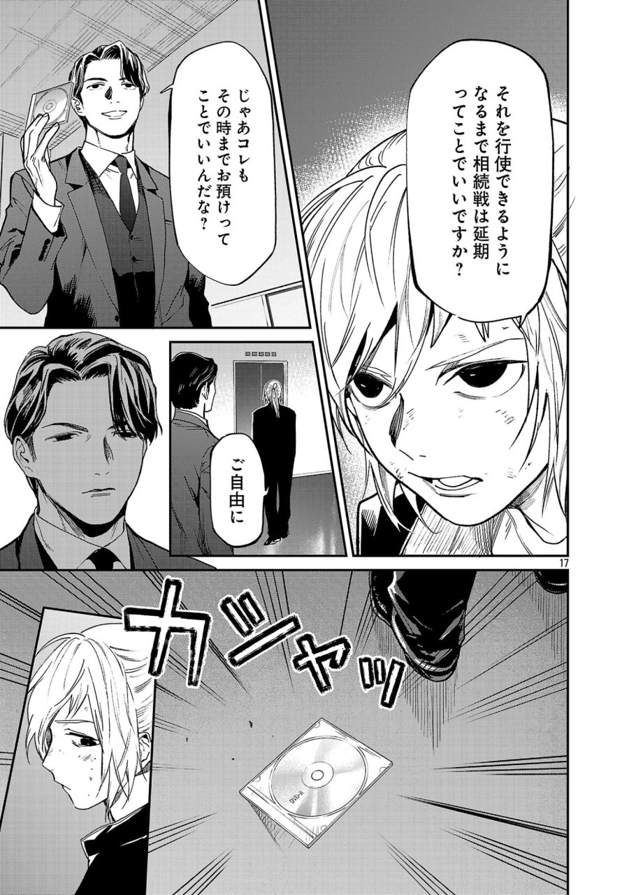 じゃあ、君の代わりに殺そうか? 第58.2話 - Page 9