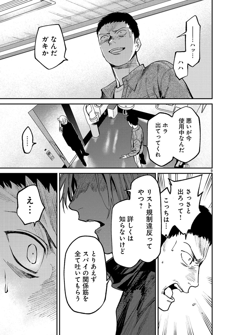 じゃあ、君の代わりに殺そうか? 第59.2話 - Page 1