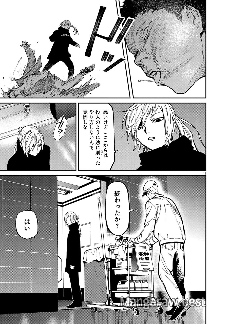 じゃあ、君の代わりに殺そうか? 第59.2話 - Page 3