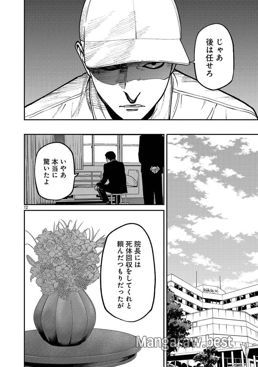 じゃあ、君の代わりに殺そうか? 第59.2話 - Page 4