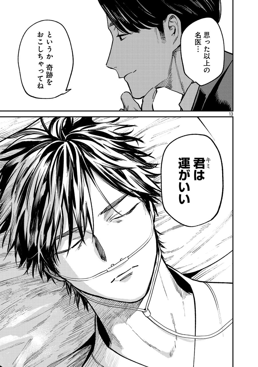 じゃあ、君の代わりに殺そうか? 第59.2話 - Page 5