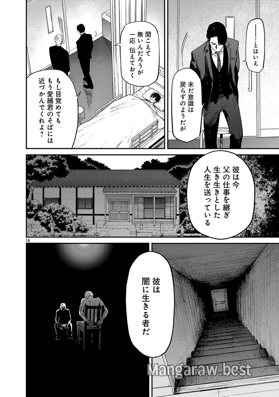 じゃあ、君の代わりに殺そうか? 第59.2話 - Page 6