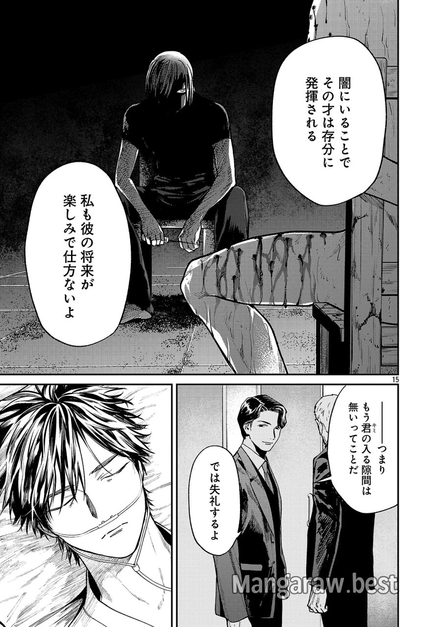 じゃあ、君の代わりに殺そうか? 第59.2話 - Page 7