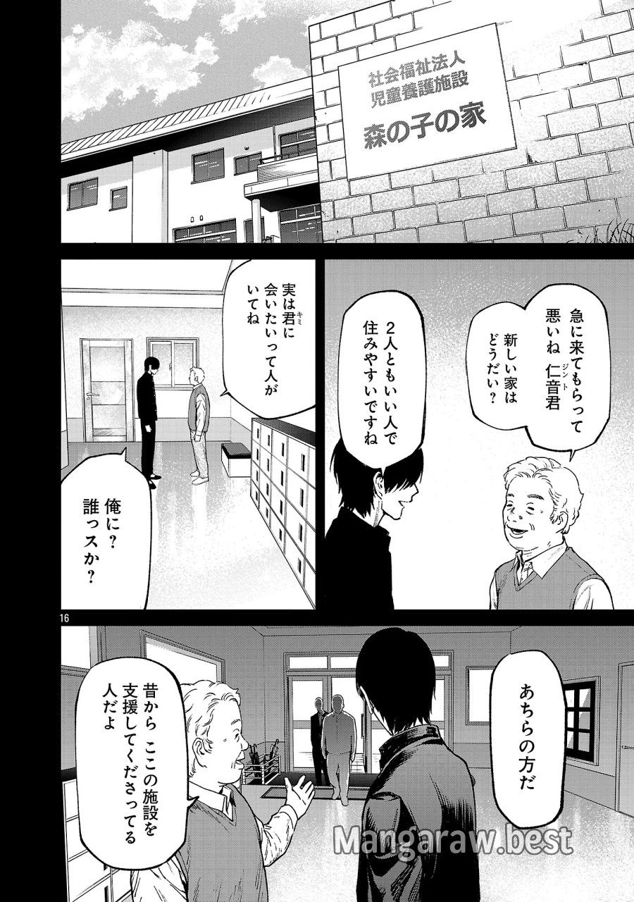 じゃあ、君の代わりに殺そうか? 第59.2話 - Page 8