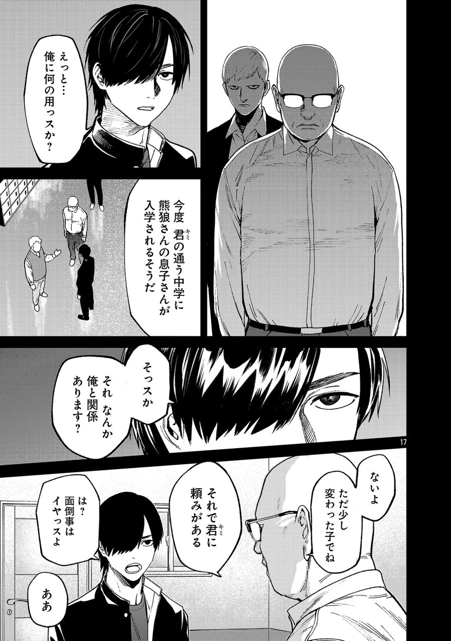 じゃあ、君の代わりに殺そうか? 第59.2話 - Page 9