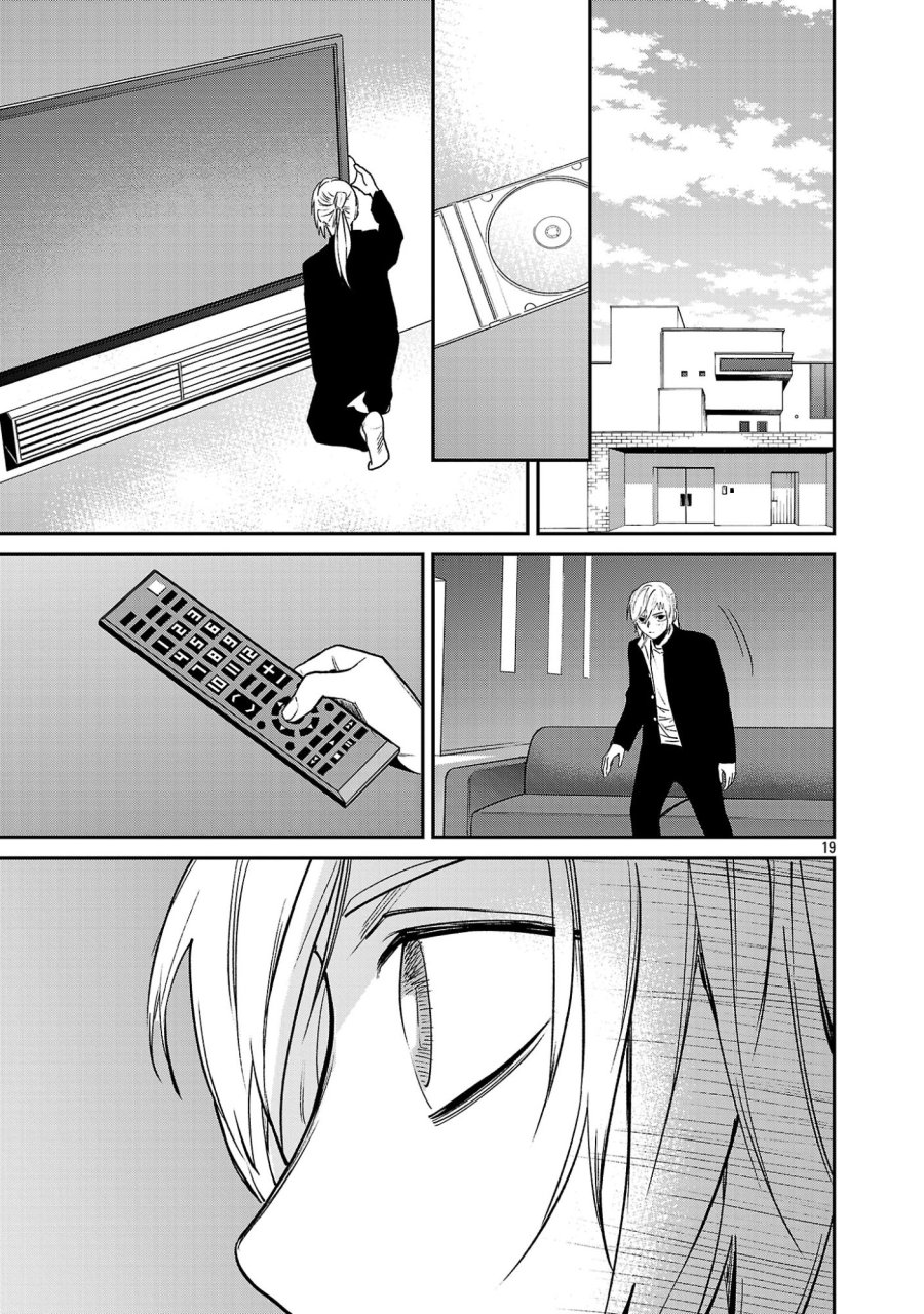 じゃあ、君の代わりに殺そうか? 第58.3話 - Page 1