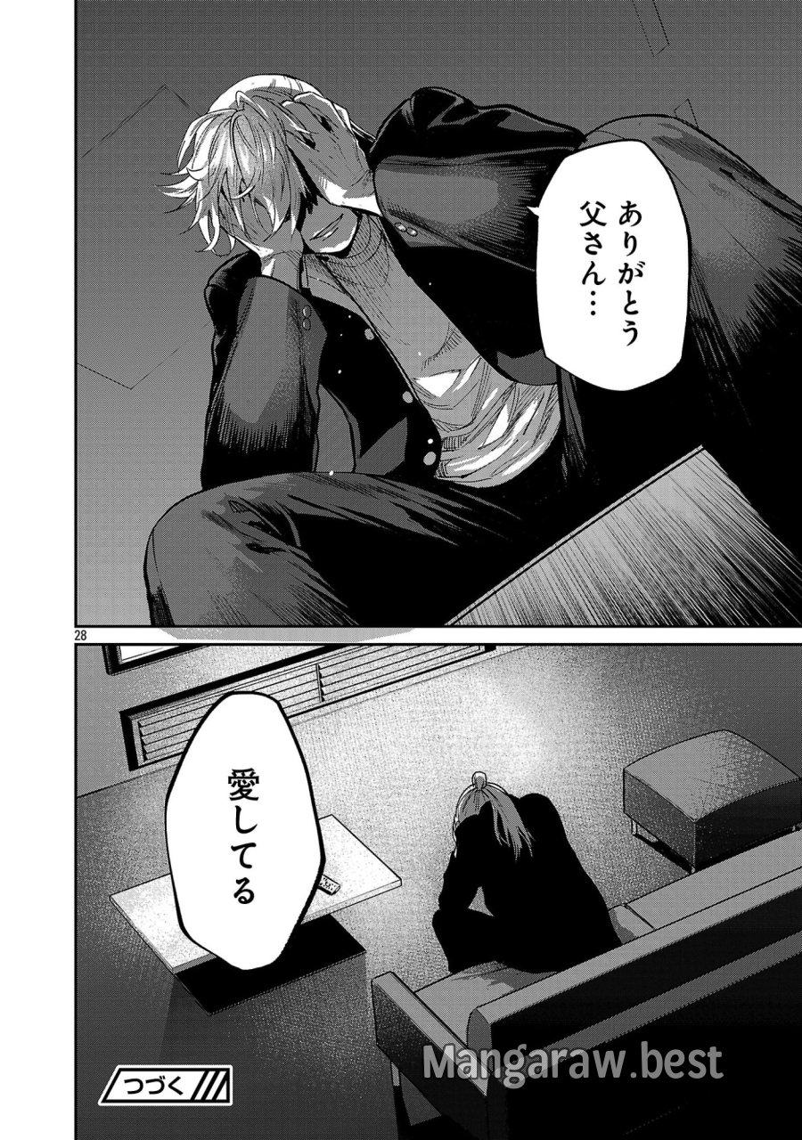 じゃあ、君の代わりに殺そうか? 第58.3話 - Page 10