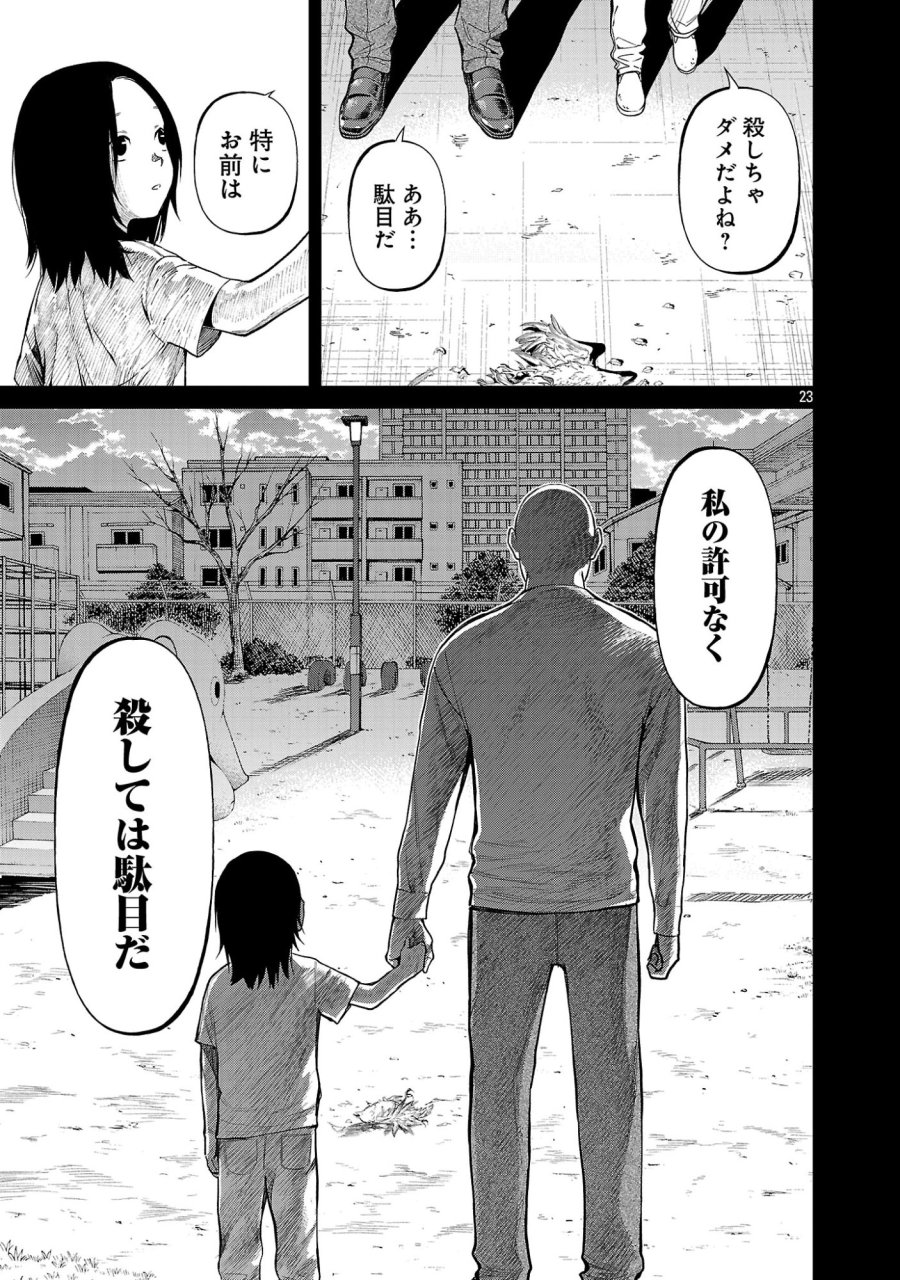 じゃあ、君の代わりに殺そうか? 第58.3話 - Page 5