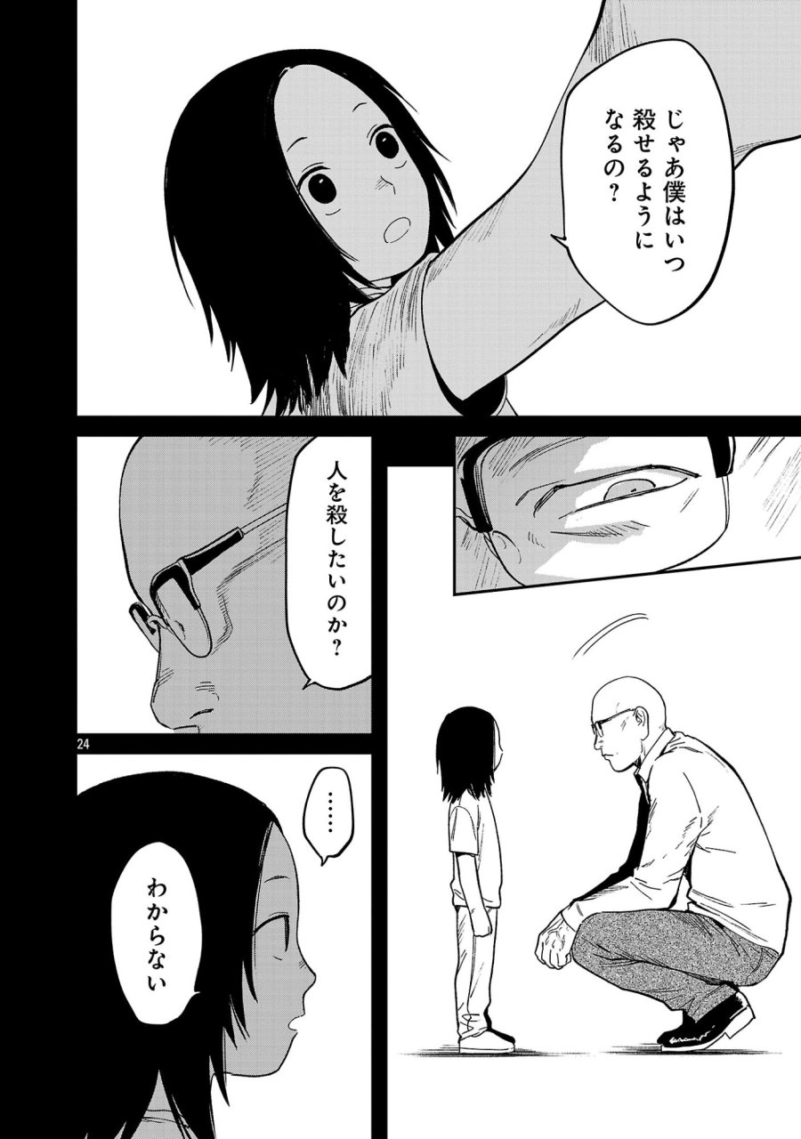 じゃあ、君の代わりに殺そうか? 第58.3話 - Page 6