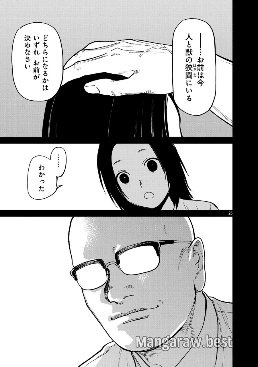 じゃあ、君の代わりに殺そうか? 第58.3話 - Page 7