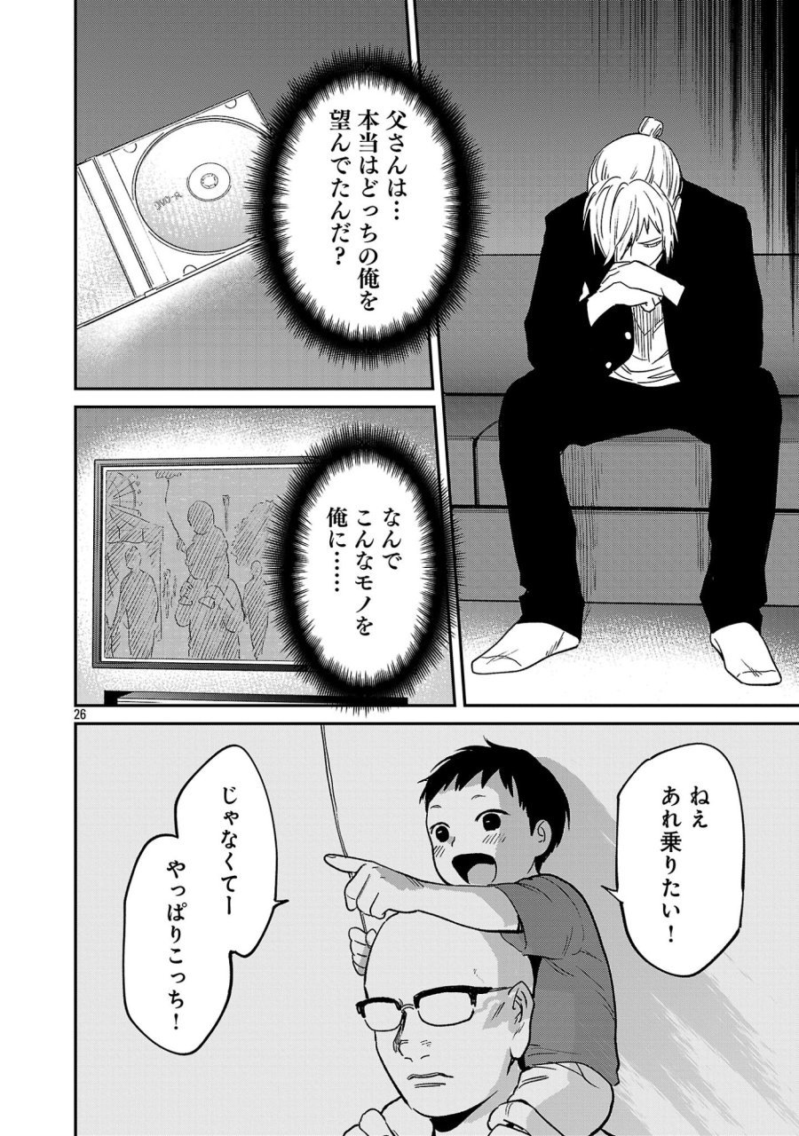 じゃあ、君の代わりに殺そうか? 第58.3話 - Page 8