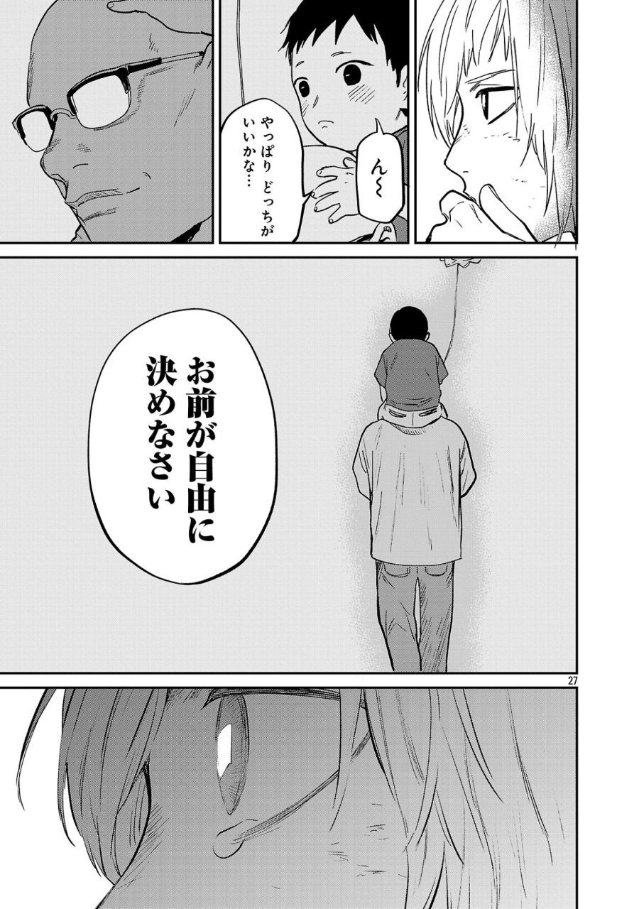 じゃあ、君の代わりに殺そうか? 第58.3話 - Page 9