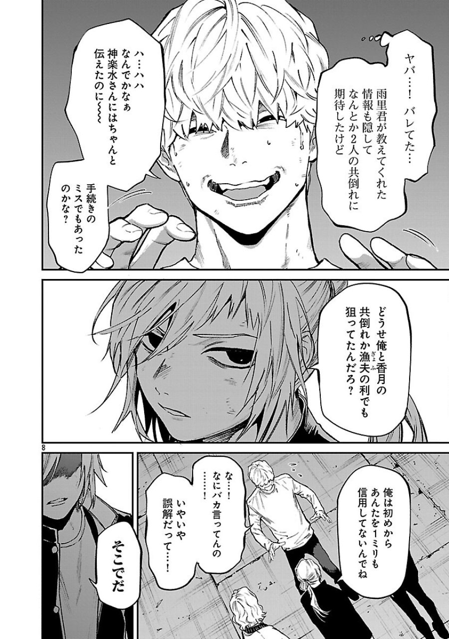 じゃあ、君の代わりに殺そうか? 第56話 - Trang 10