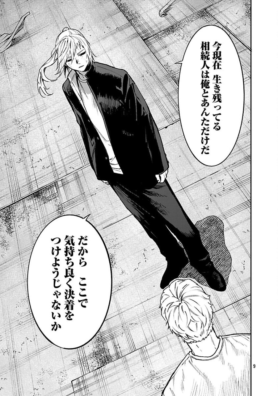 じゃあ、君の代わりに殺そうか? 第56話 - Trang 11